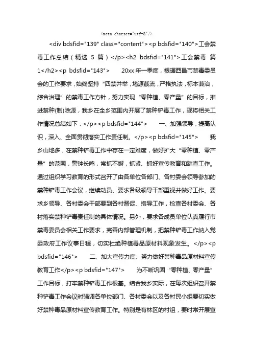 工会禁毒工作总结（精选5篇）