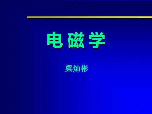电磁学课件3 (1) 共44页PPT资料