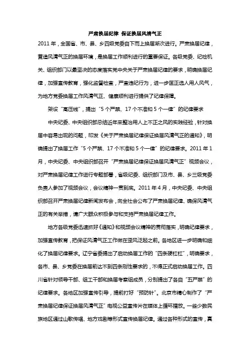 严肃换届纪律 保证换届风清气正