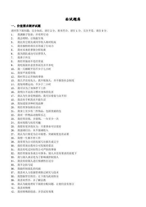 招聘测评和面试题库完整