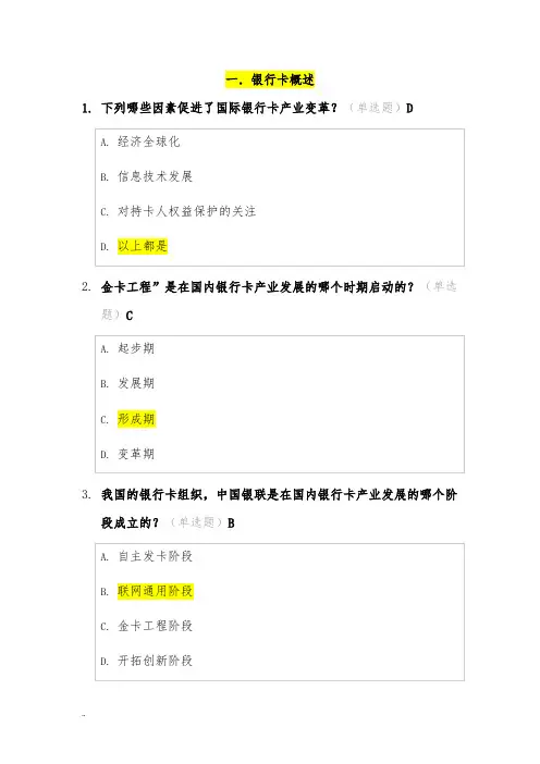 银行卡从业认证考试答案以及复习资料