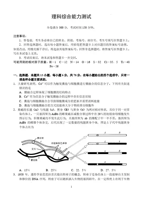 2024届中原名校高三下学期3月联考理综试题