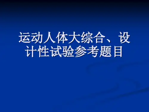 运动生物力学试验
