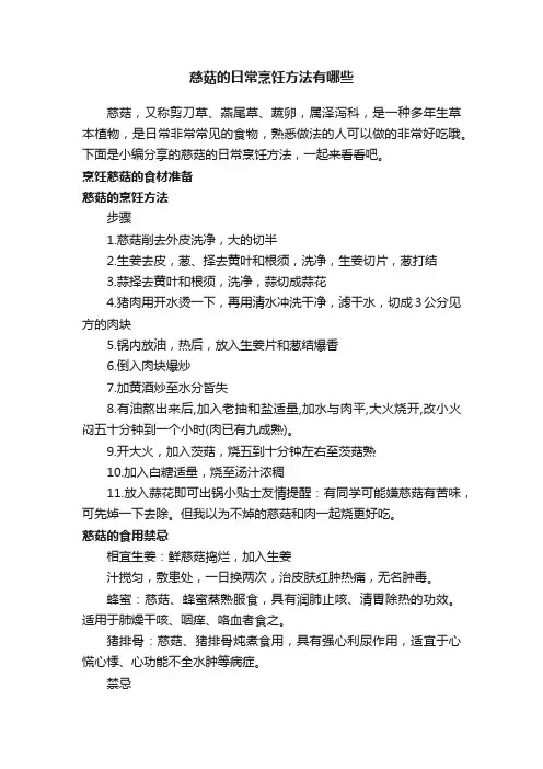 慈菇的日常烹饪方法有哪些