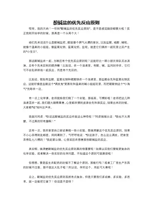 酸碱盐的优先反应原则