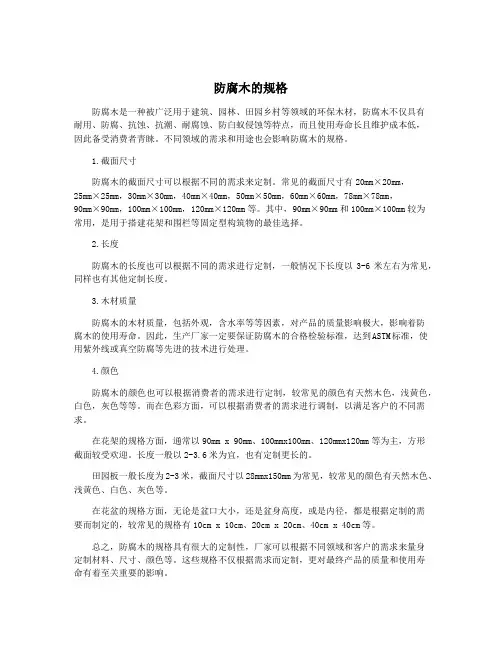 防腐木的规格