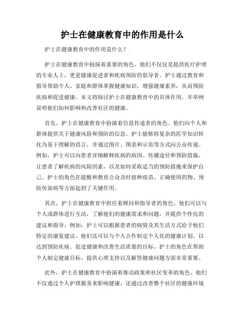 护士在健康教育中的作用是什么