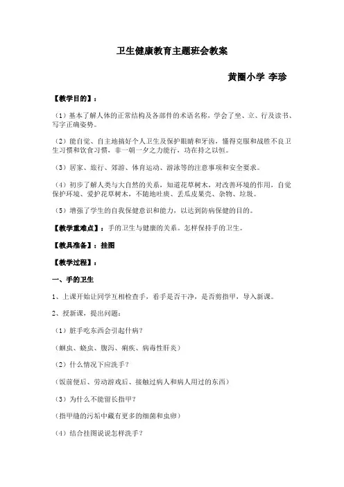 卫生健康教育主题班会教案