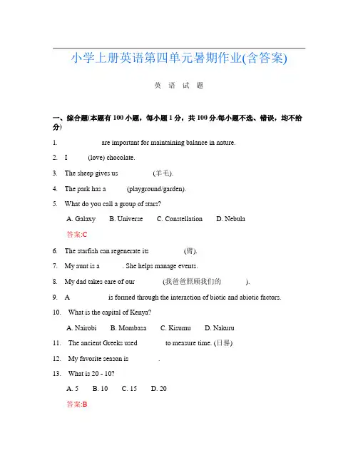 小学上册I卷英语第四单元暑期作业(含答案)