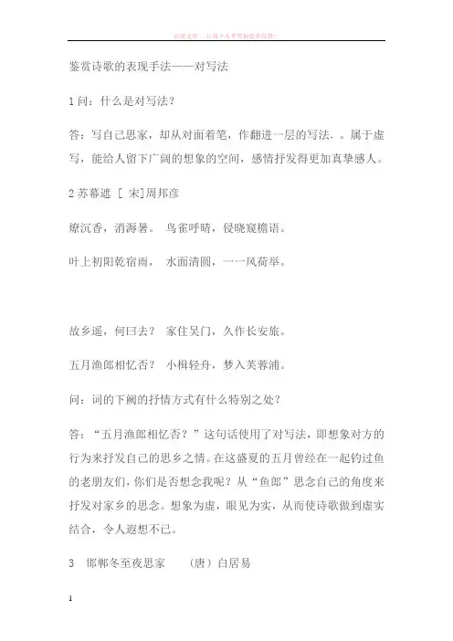 鉴赏诗歌的表现手法对写法