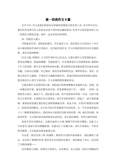 高一的我作文6篇