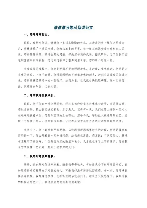 谁谁谁我想对您说范文