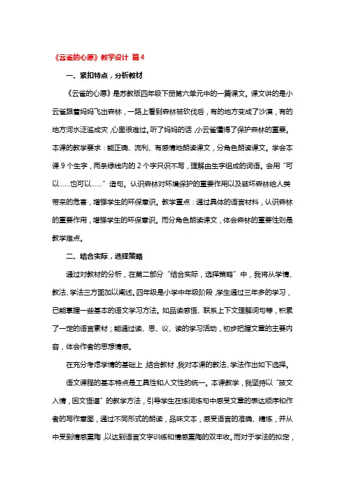 《云雀的心愿》教学设计 4篇