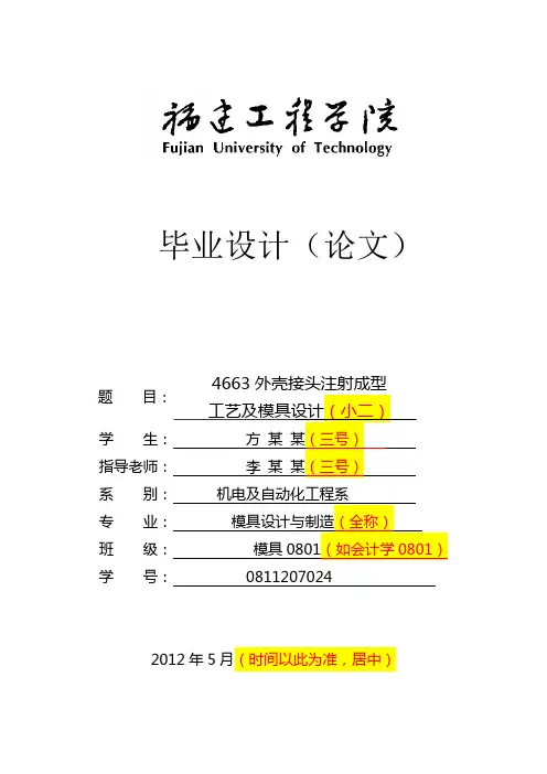 毕业设计(论文)封面、承诺书、目录摘要范例