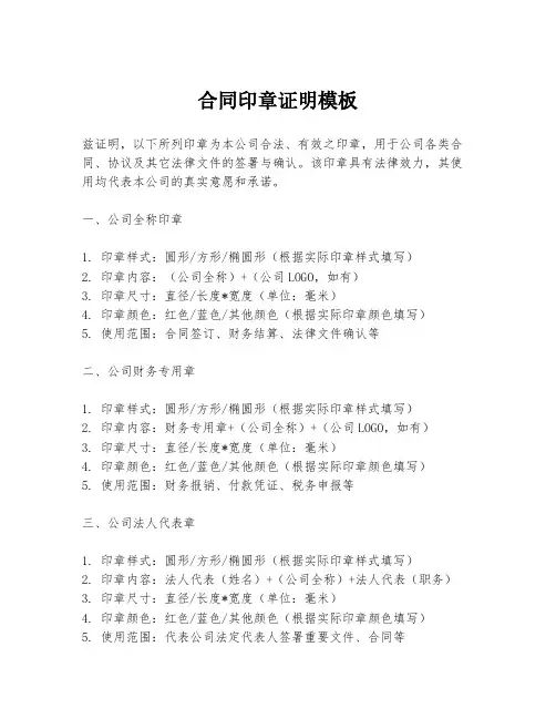 合同印章证明模板