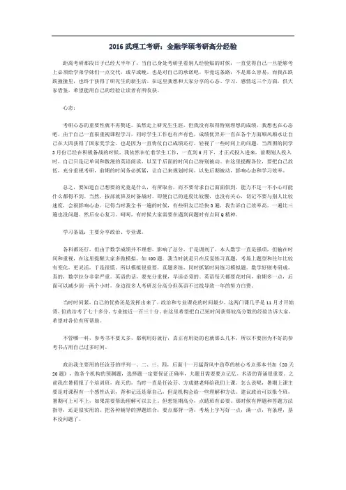 2016武理工考研：金融学硕考研高分经验