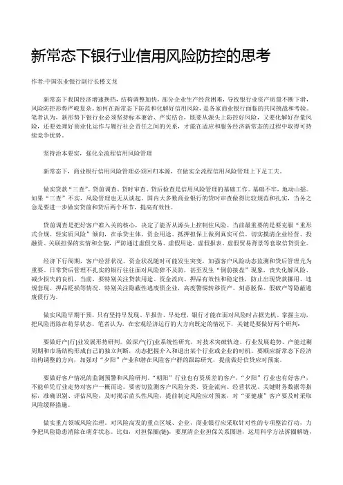 新常态下银行业信用风险防控的思考