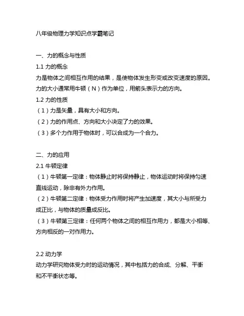 八年级物理力学知识点学霸笔记