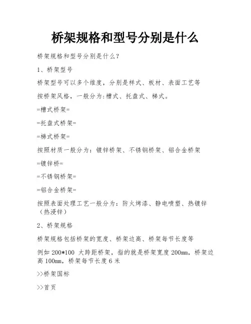 桥架规格和型号分别是什么 