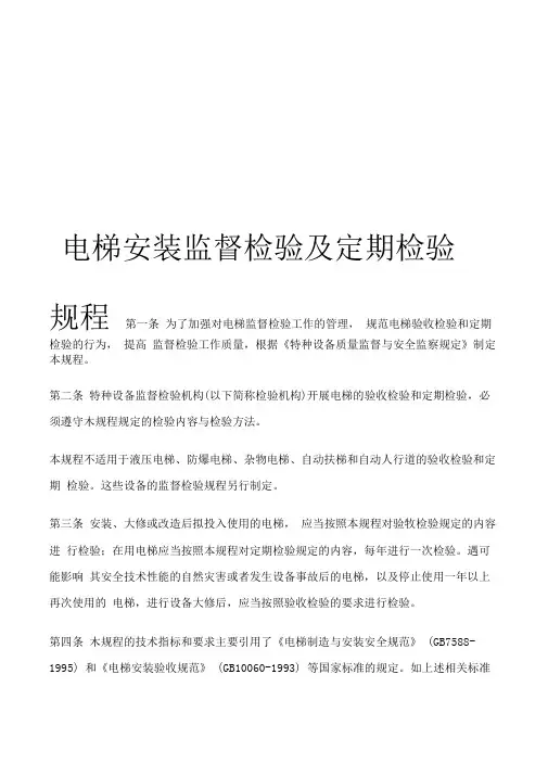 电梯检验规程