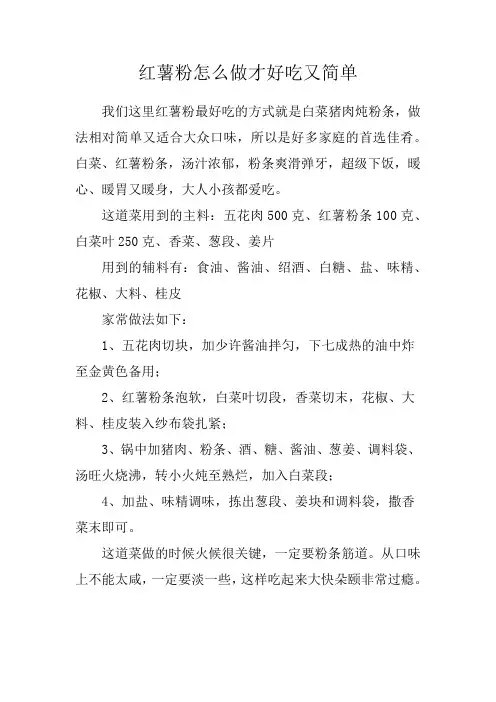 红薯粉怎么做才好吃又简单