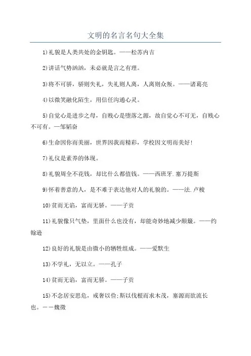 文明的名言名句大全集