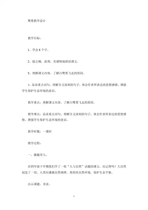 鹭鸶教学设计(最新)