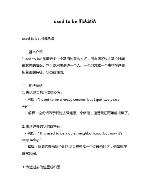 used to be用法总结