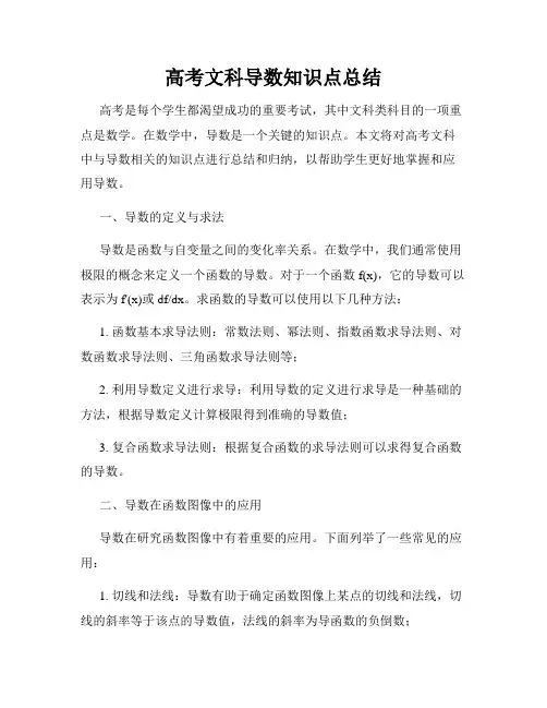 高考文科导数知识点总结