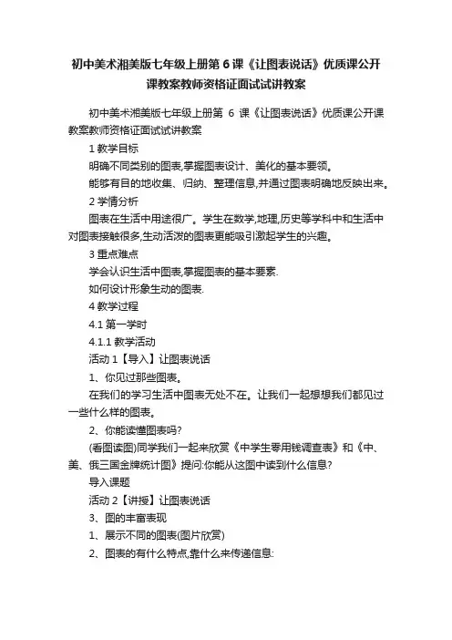 初中美术湘美版七年级上册第6课《让图表说话》优质课公开课教案教师资格证面试试讲教案