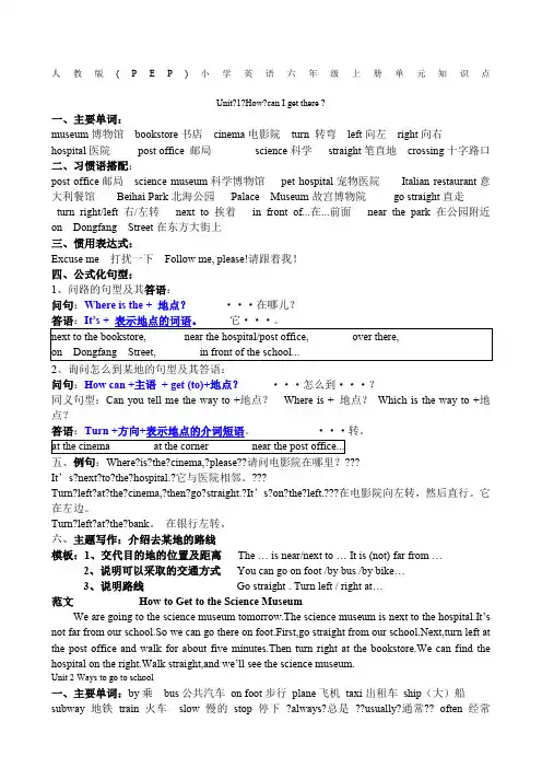 人教版PEP小学英语六年级上册单元知识点总结