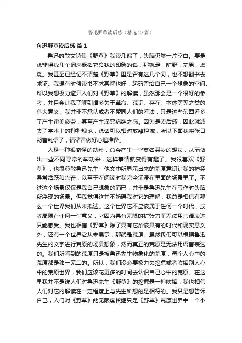鲁迅野草读后感（精选20篇）