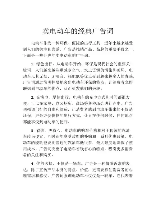 卖电动车的经典广告词