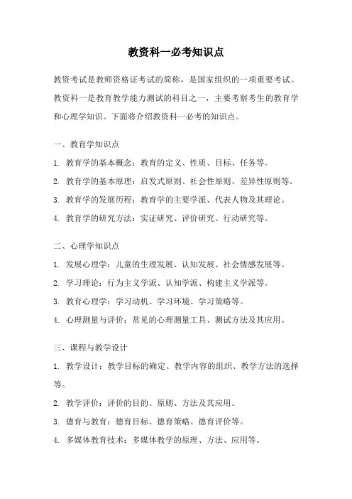 教资科一必考知识点