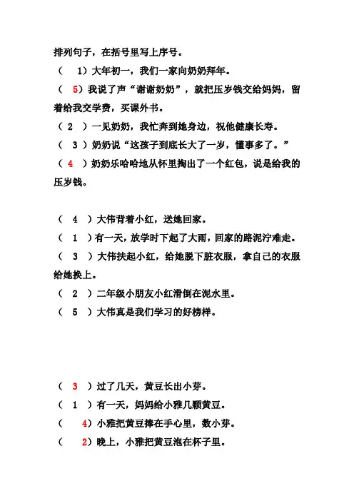 排列句子