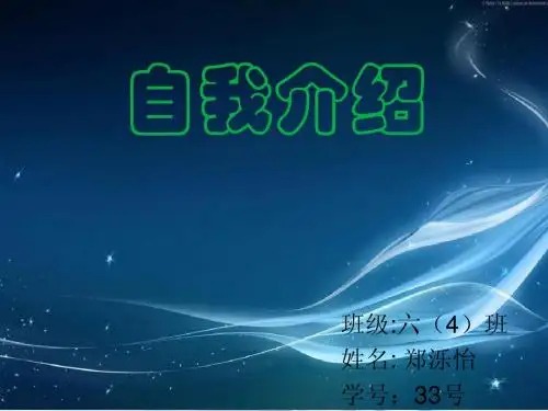 自我介绍ppt模板
