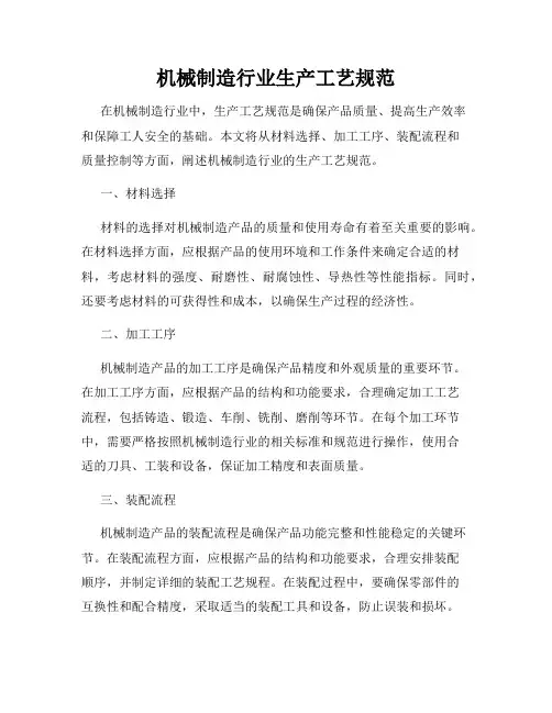 机械制造行业生产工艺规范