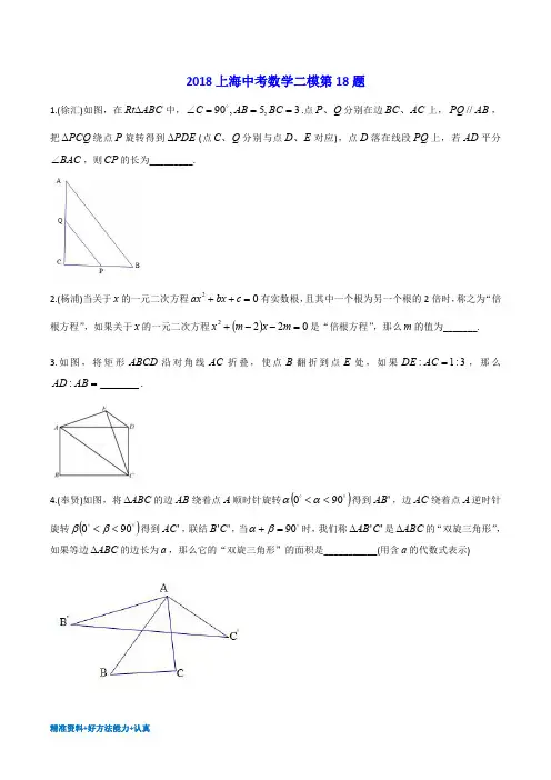 2018上海中考数学二模第18题