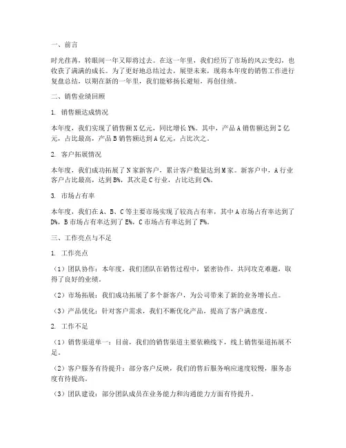 销售总结复盘范文