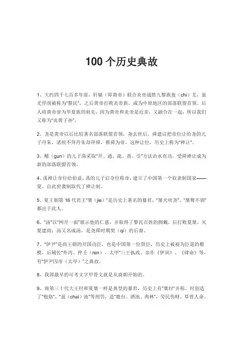100个历史典故
