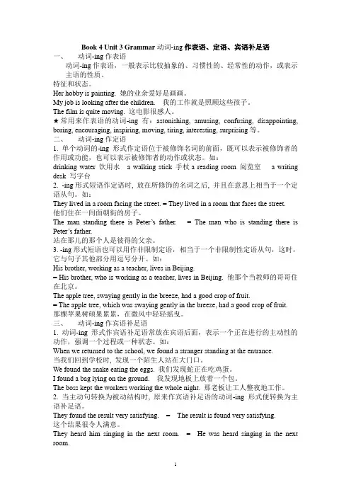 Book_4_Unit_3_Grammar_动名词作表语、定语、宾语补足语