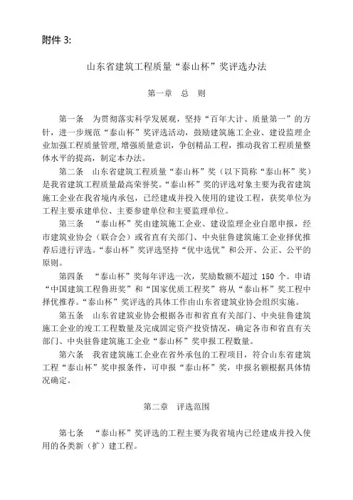 泰山杯办法(申报泰山杯相关事宜)