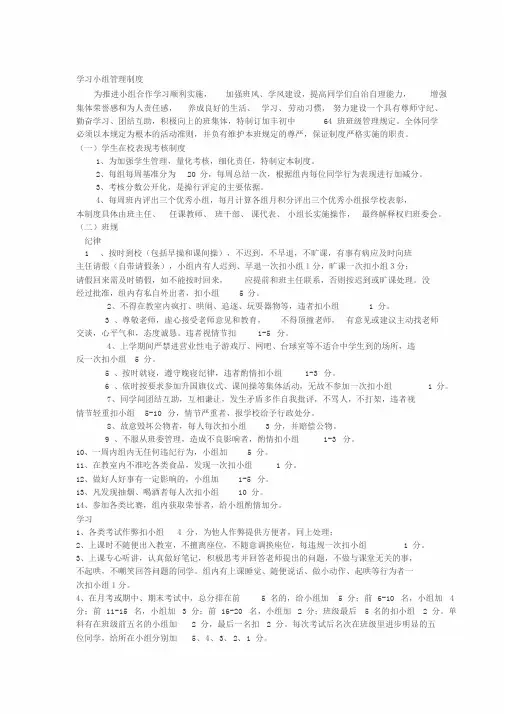 学习小组管理制度