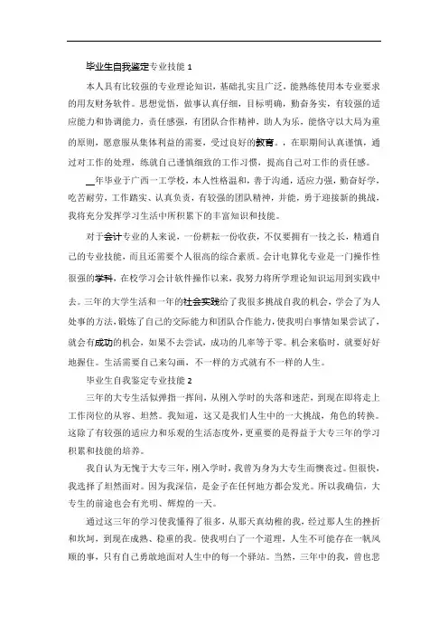 毕业生自我鉴定专业技能示例五篇