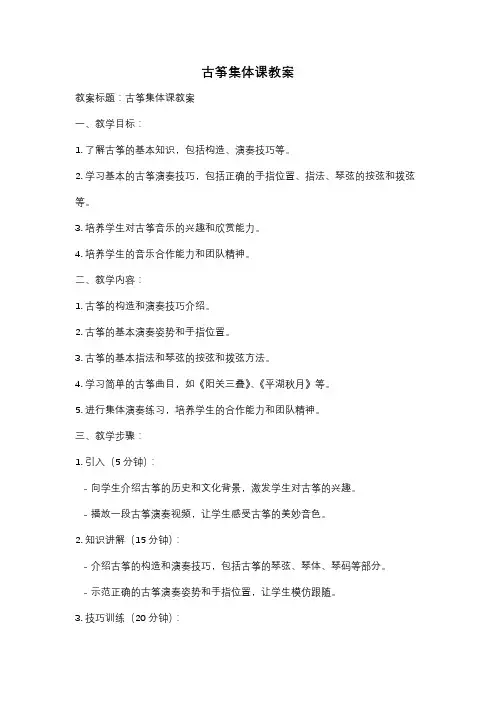 古筝集体课教案