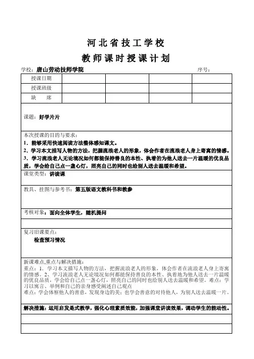 好雪片片教案首页