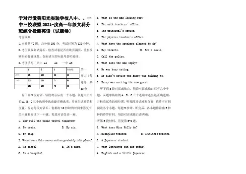 高一英语下学期入学分班考试试题(文科班)高一全册英语试题