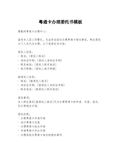 粤通卡办理委托书模板