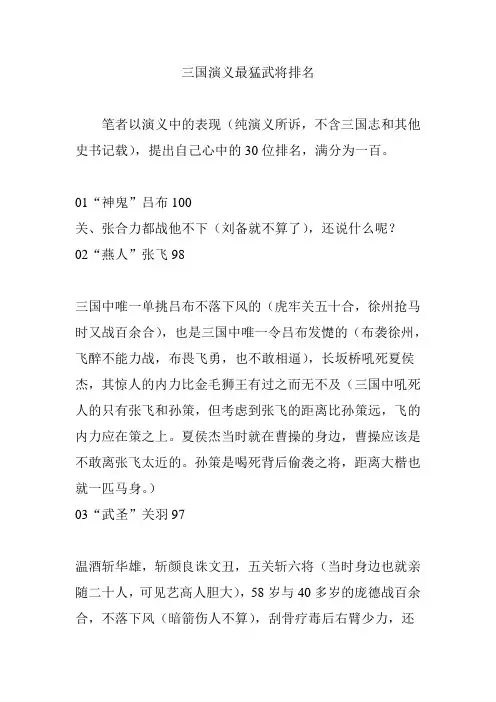 三国演义最猛武将排名