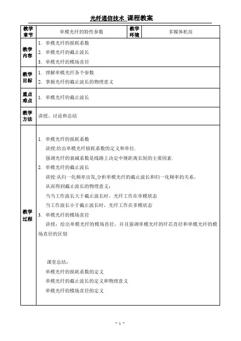 单模光纤的特性参数(精)